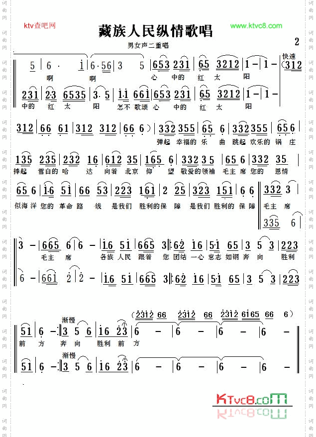 藏族人民纵情歌唱2