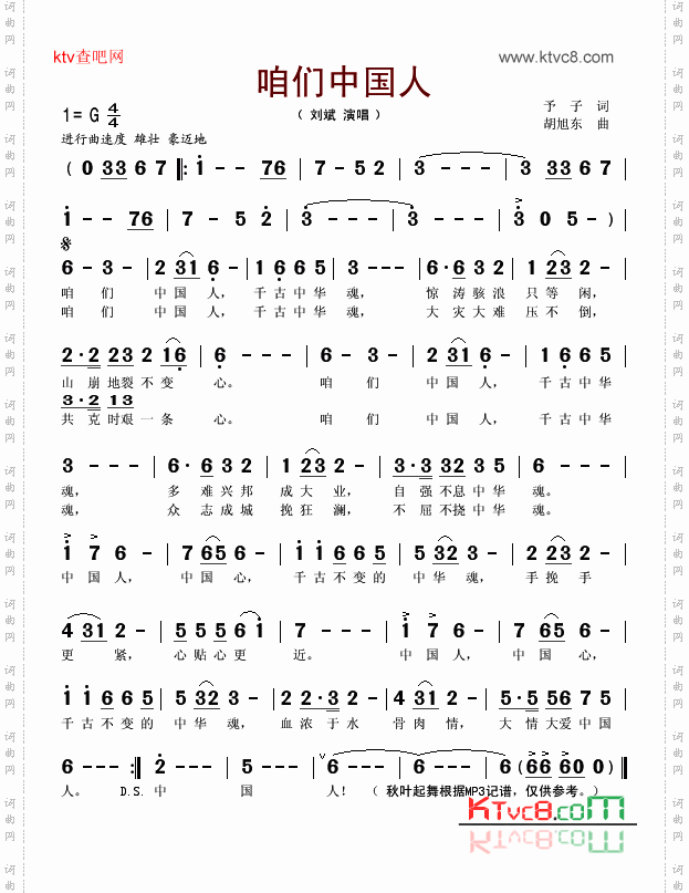 咱们中国人