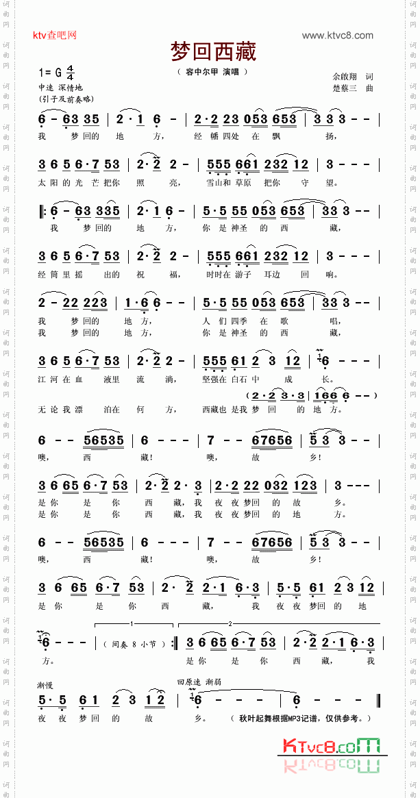 梦回西藏