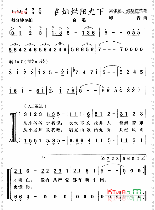在灿烂阳光下合唱谱