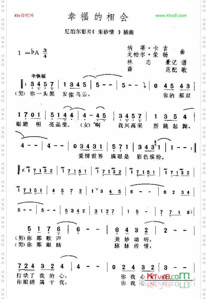 幸福的相会