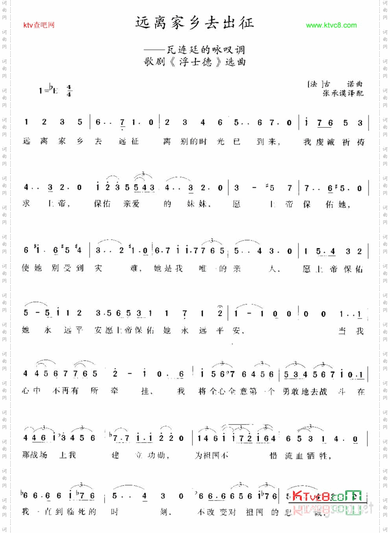 远离家乡去出征