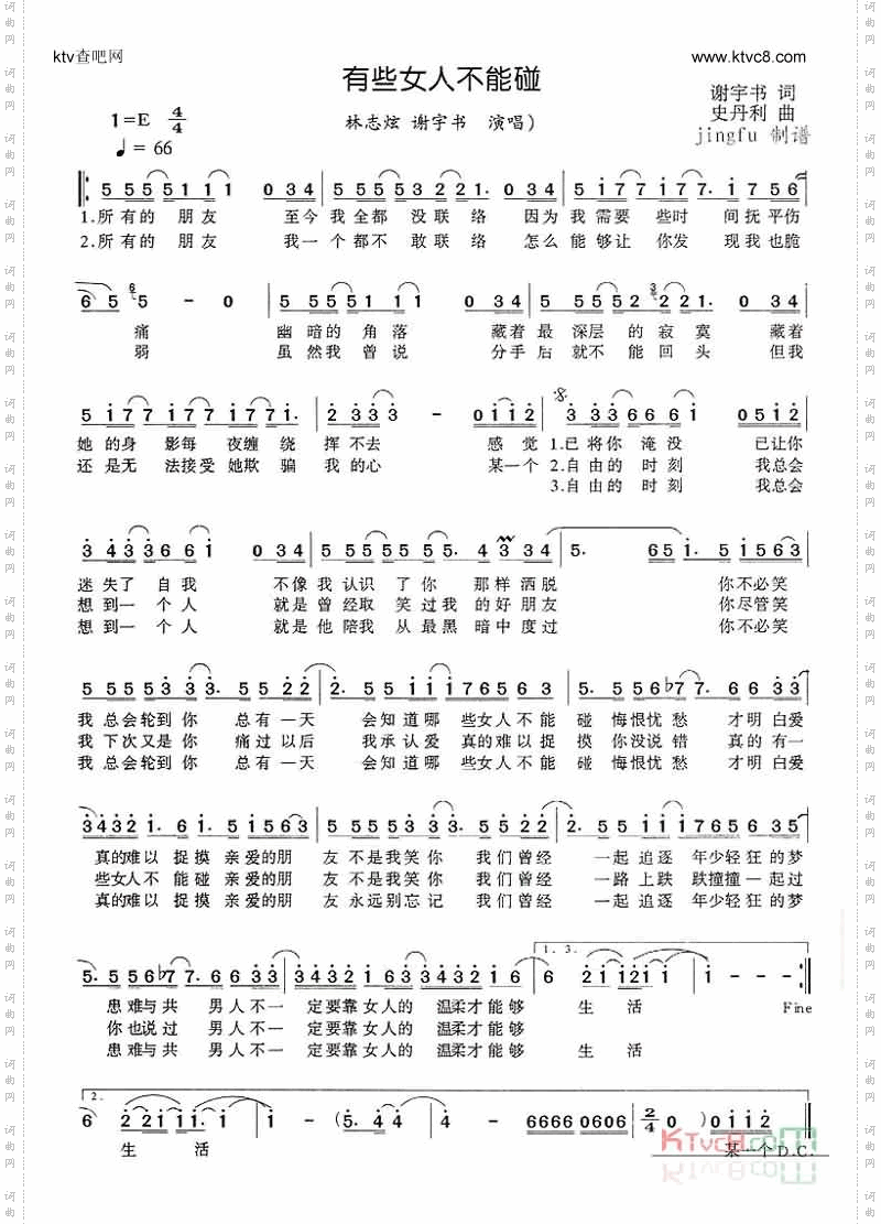 有些女人不能碰