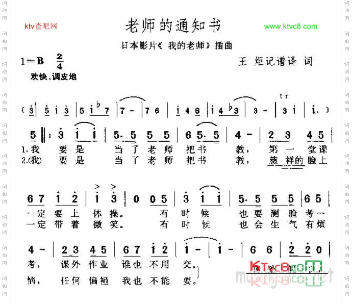 老师的通知书