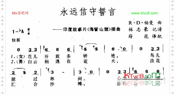 永远信守誓言