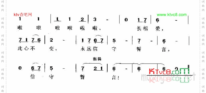永远信守誓言