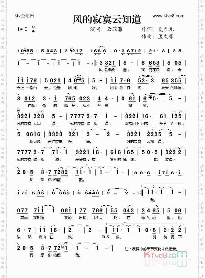 风的寂寞云知道