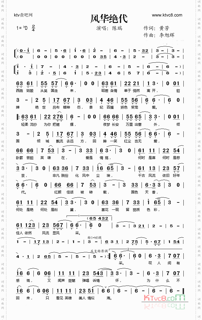 风华绝代