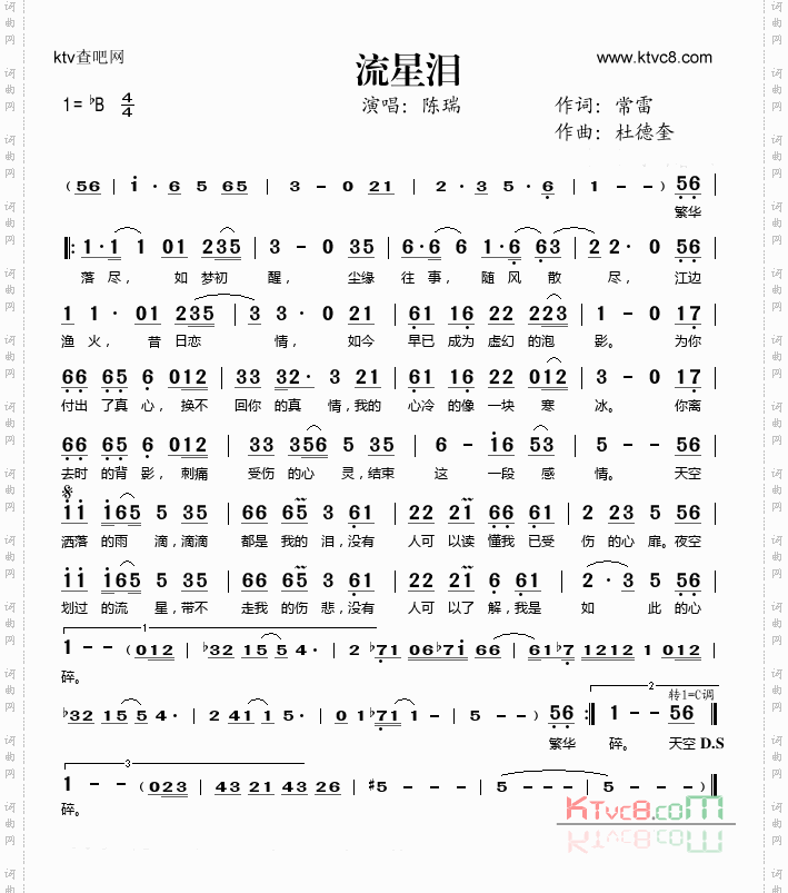 流星泪