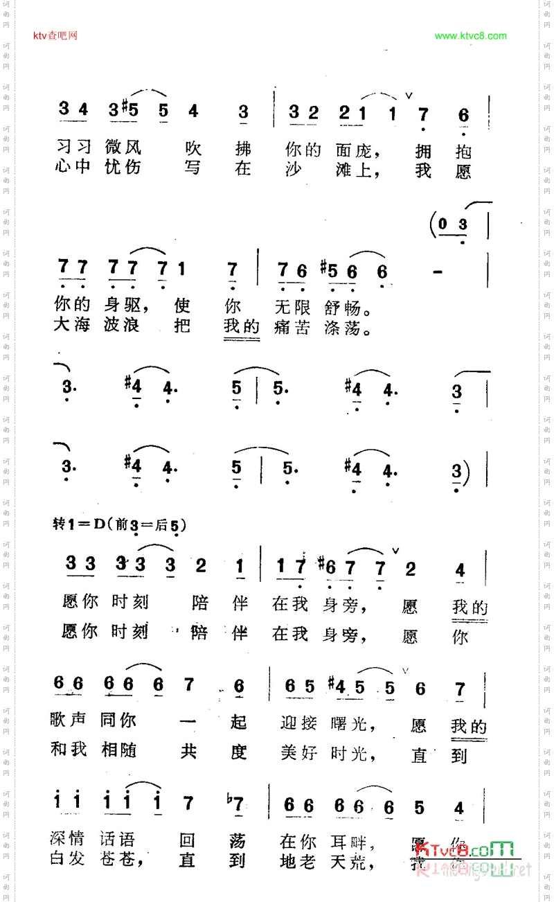 我愿……