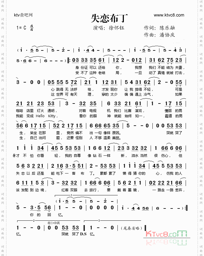 失恋布丁