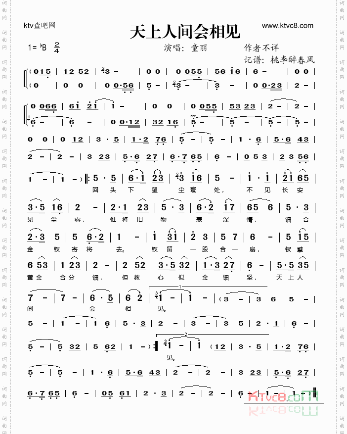 天上人间会相见