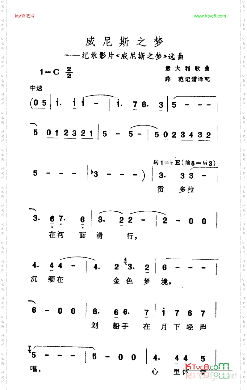 威尼斯之梦