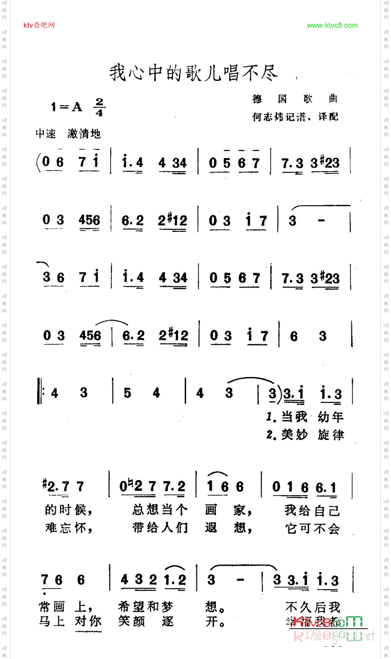 心中的歌儿唱不尽