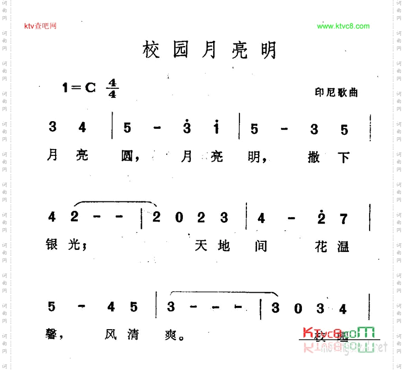 校园月亮明