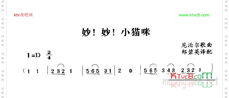 妙！妙！小猫咪