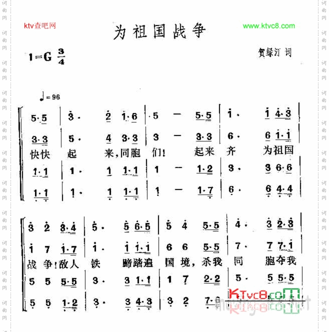 祖国战争