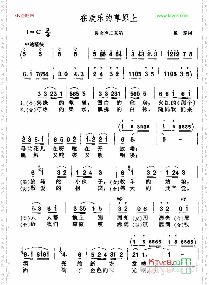 在欢乐的草原上