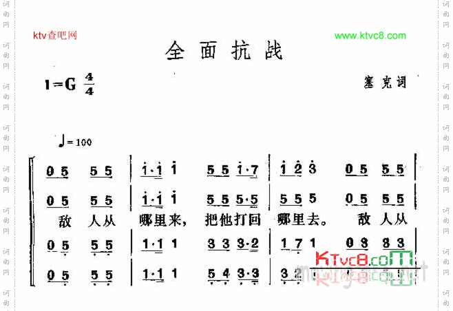 全面抗战