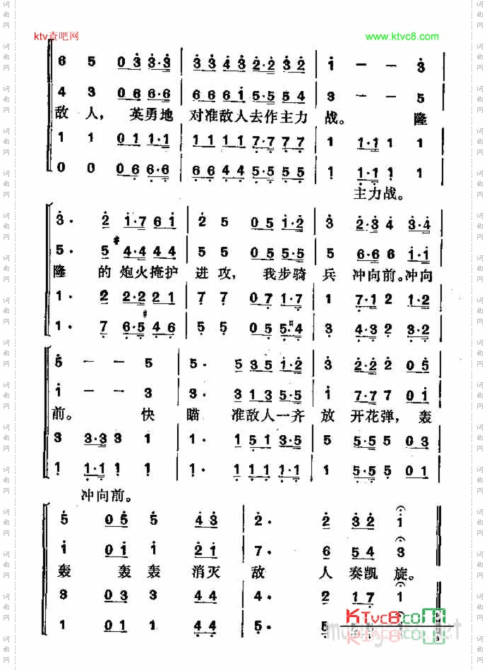 炮兵歌