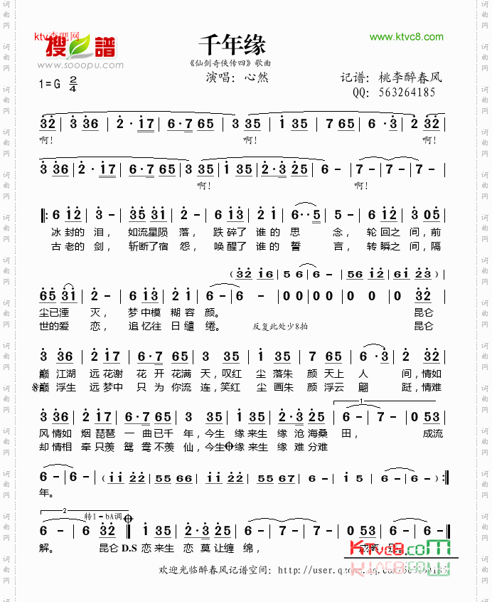 千年缘《仙剑奇侠传四》歌曲