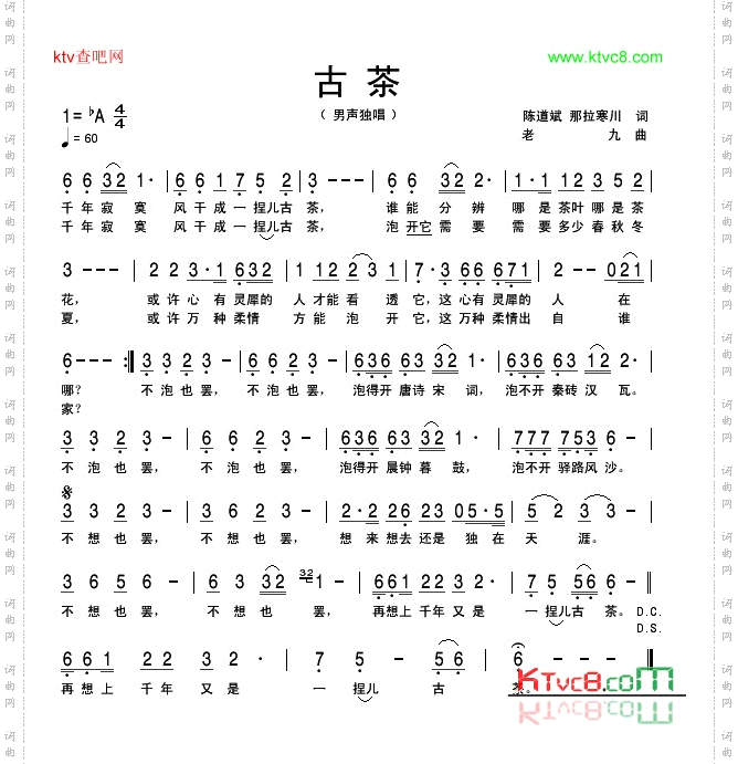 古茶
