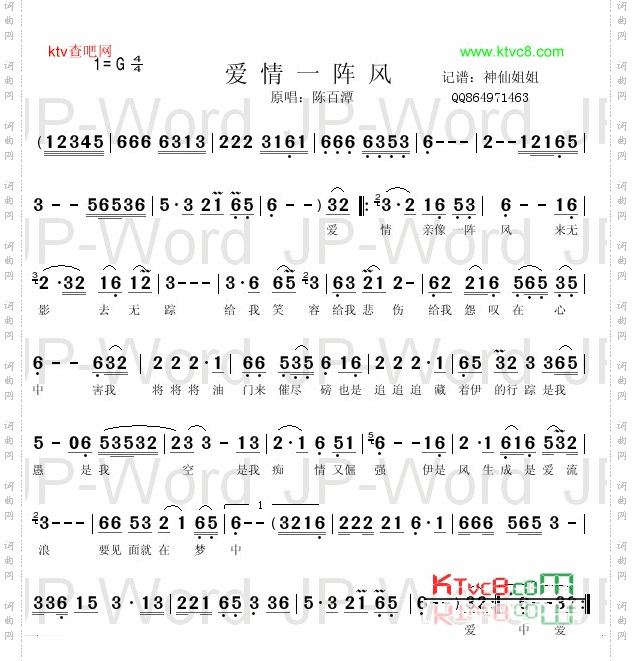 爱情一阵风闽南语
