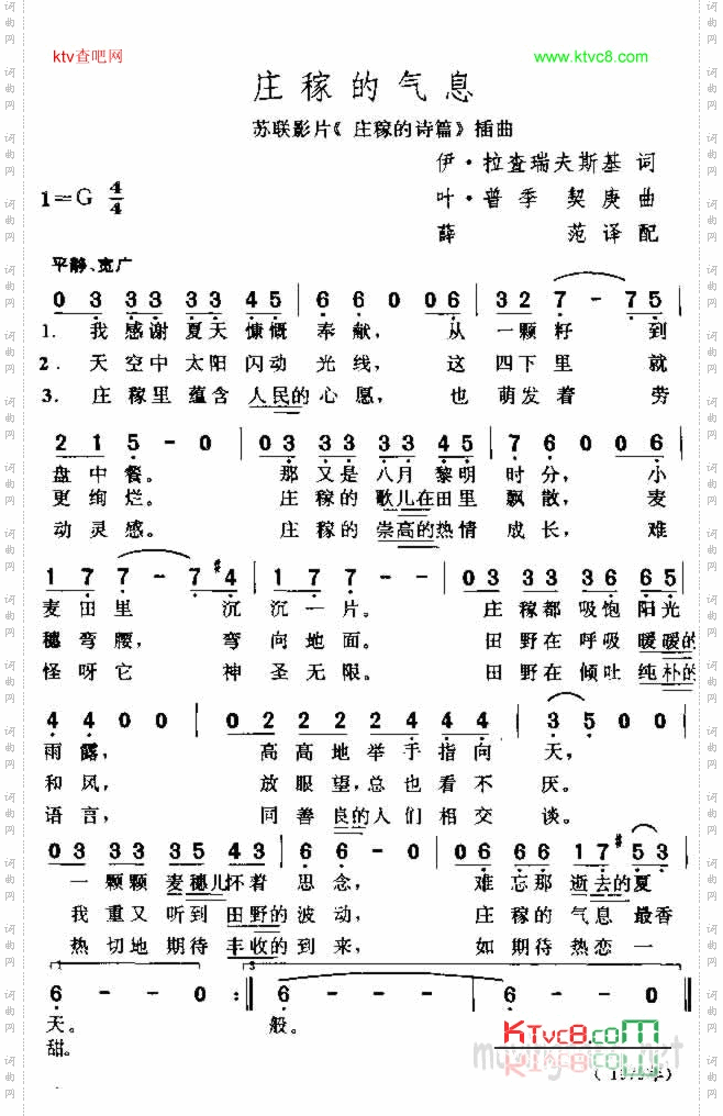 庄稼的气息