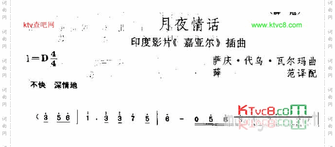 月夜情话