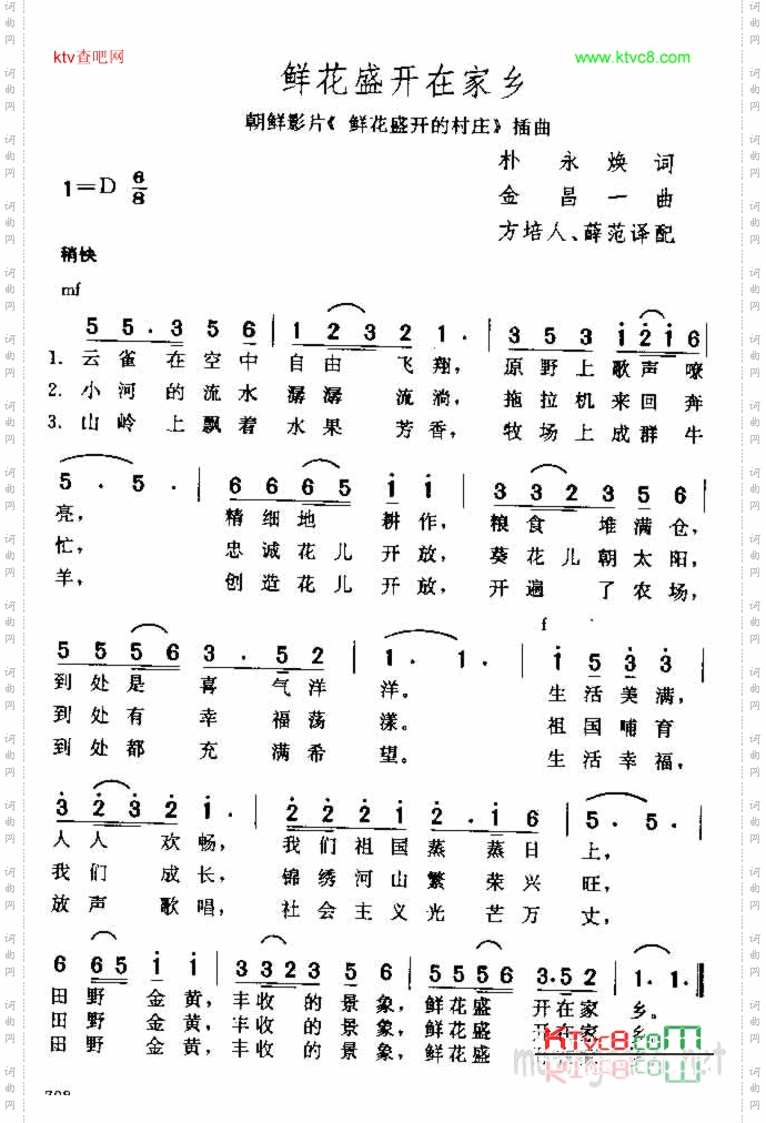 鲜花盛开在家乡