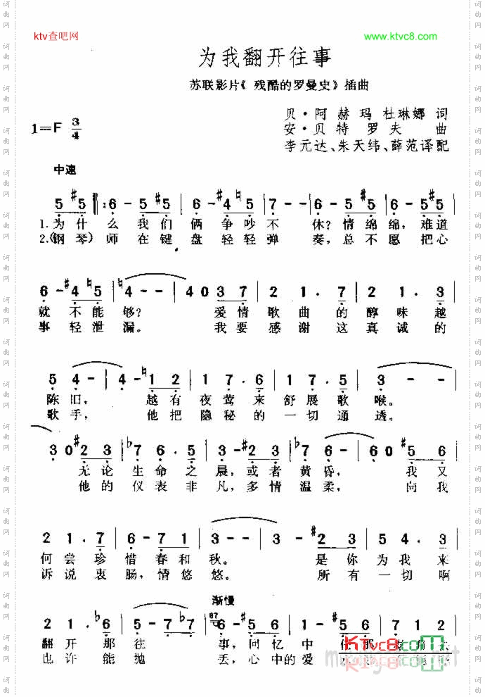 为我翻开往事