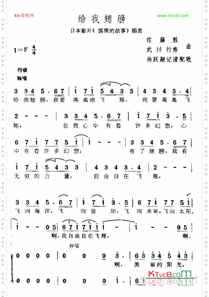 给我翅膀