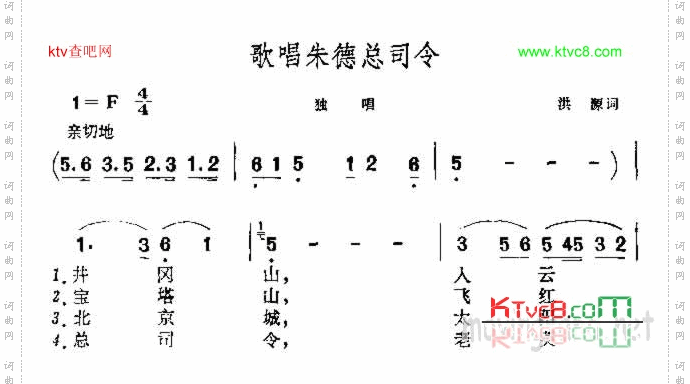 歌唱朱德总司令