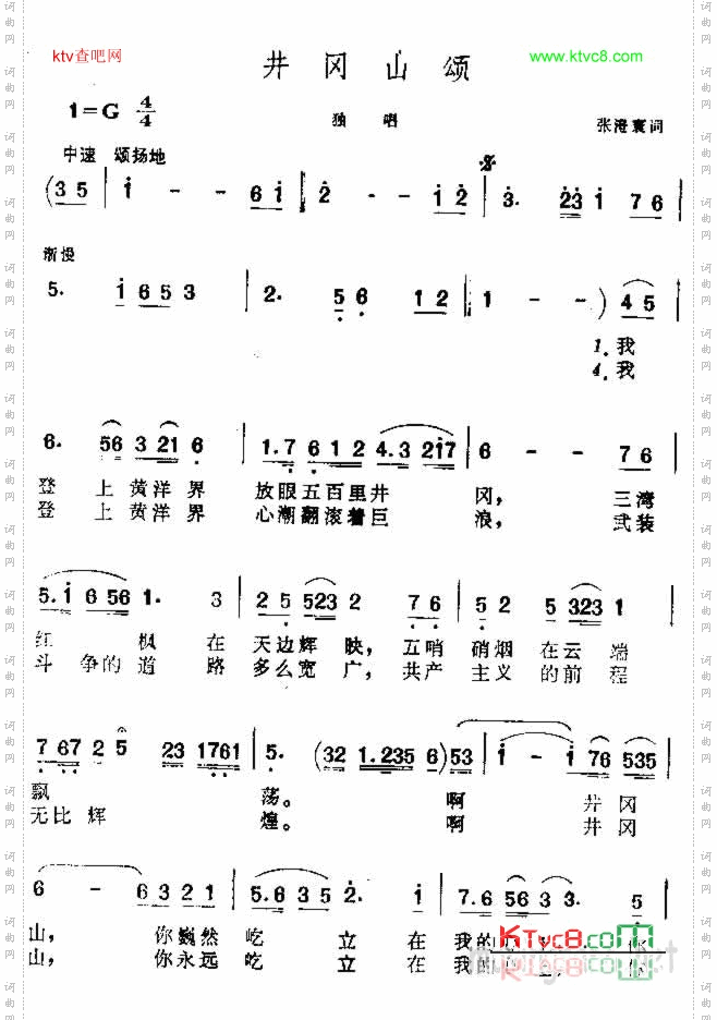 井冈山颂