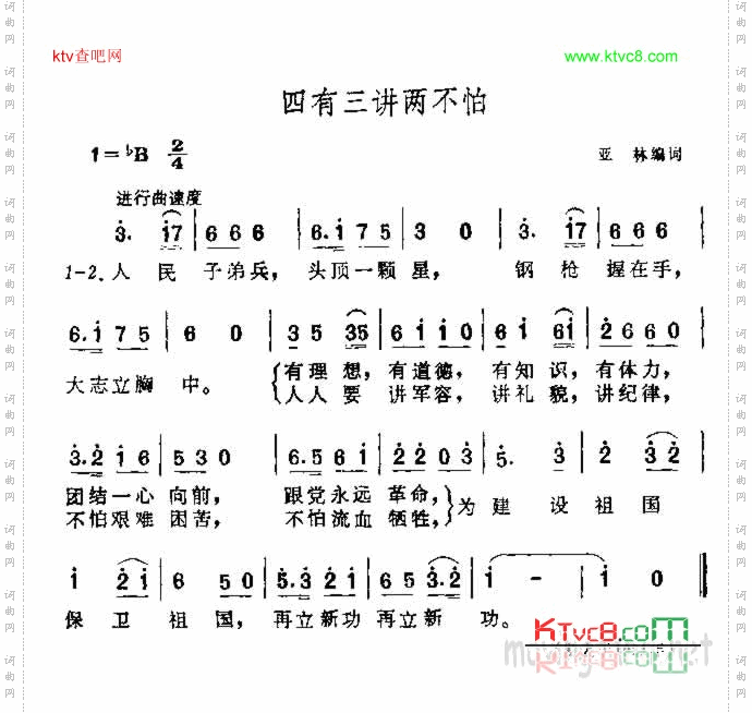 四有三讲两不怕