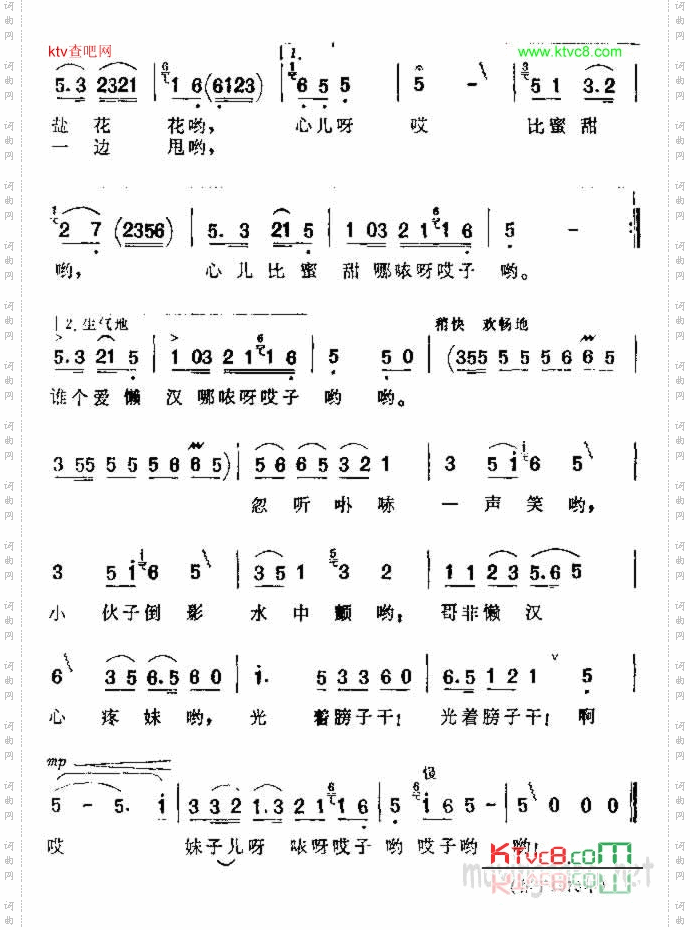 我为阿哥洗衣衫