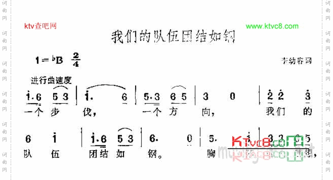 我们的队伍团结如钢