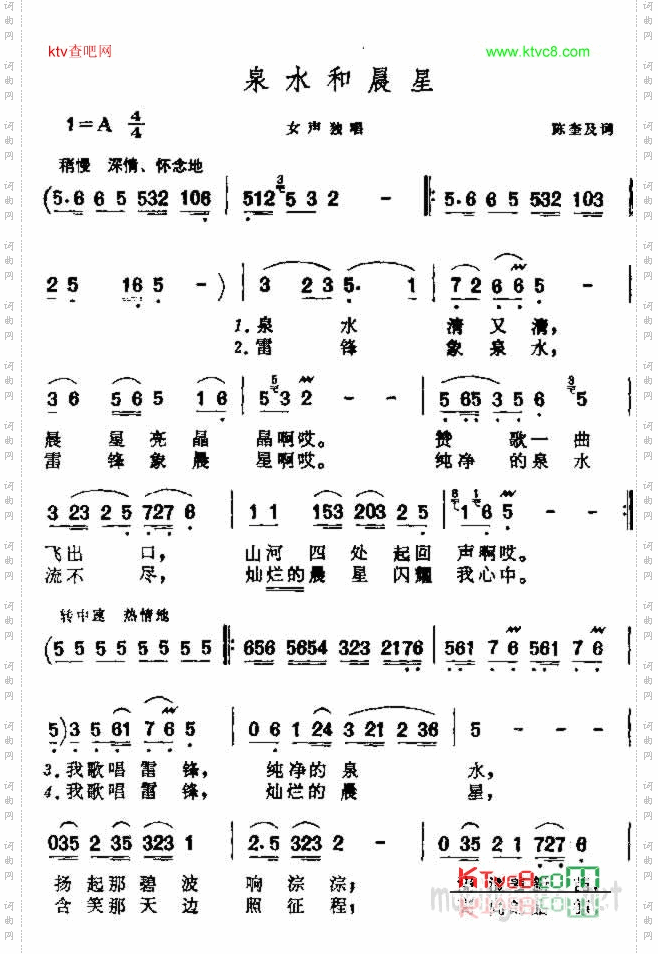 泉水和晨星