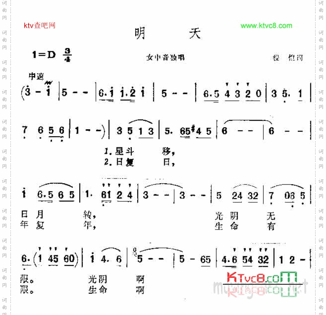 明天