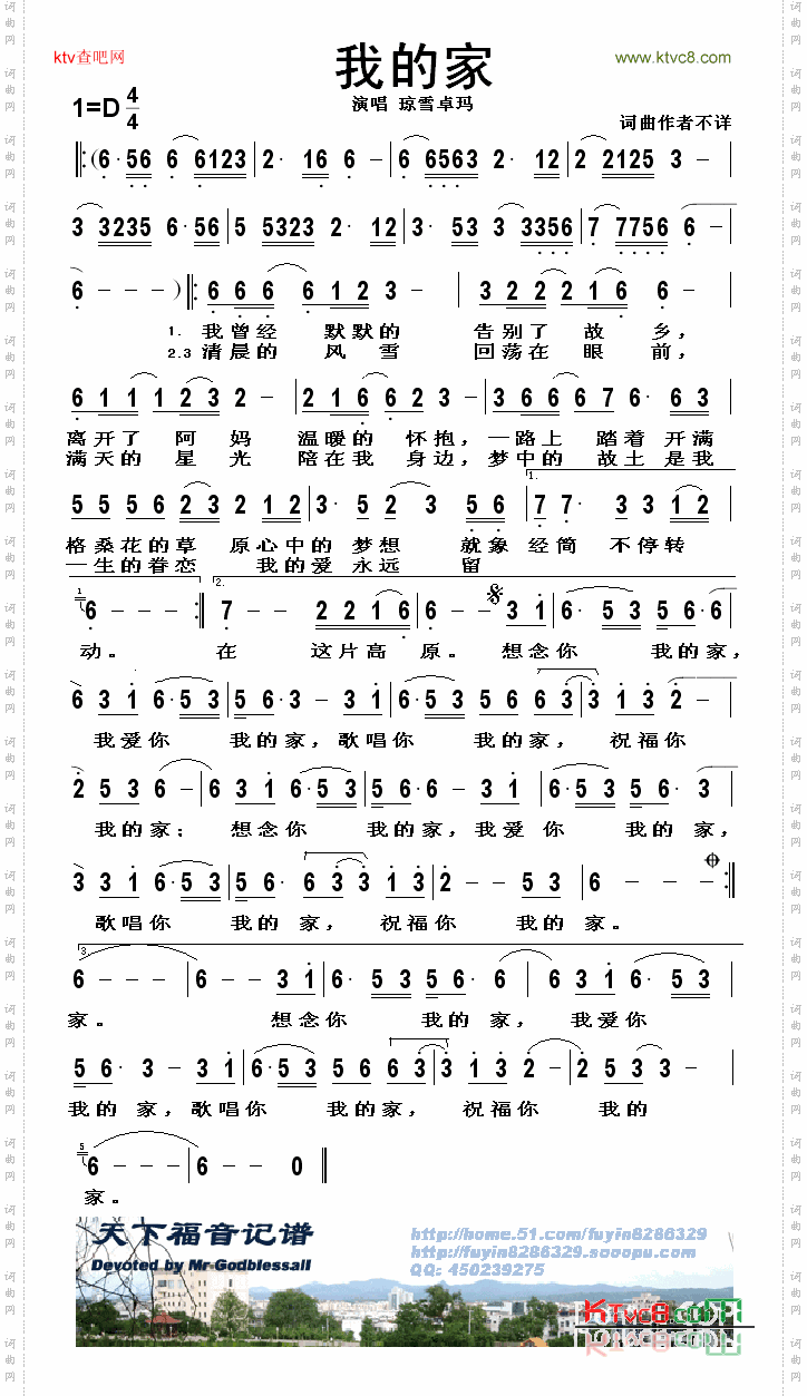 我的家