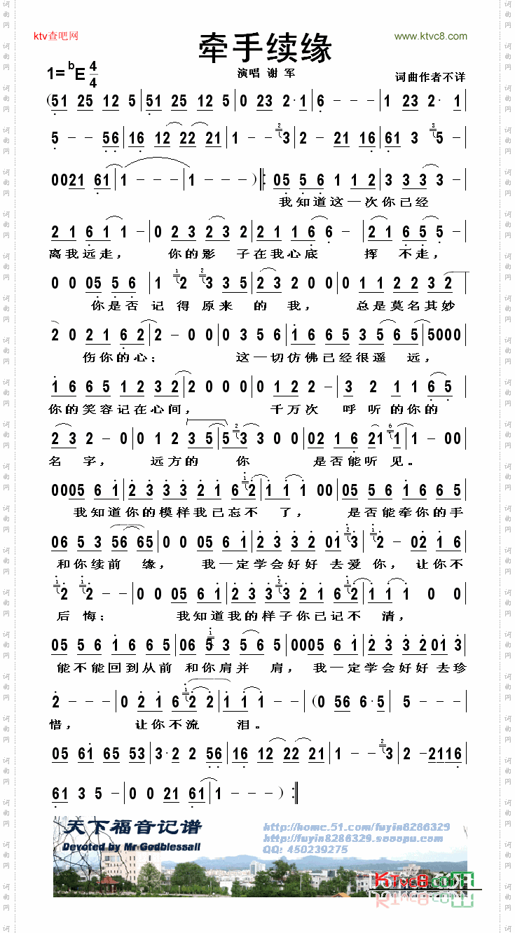 牵手续缘