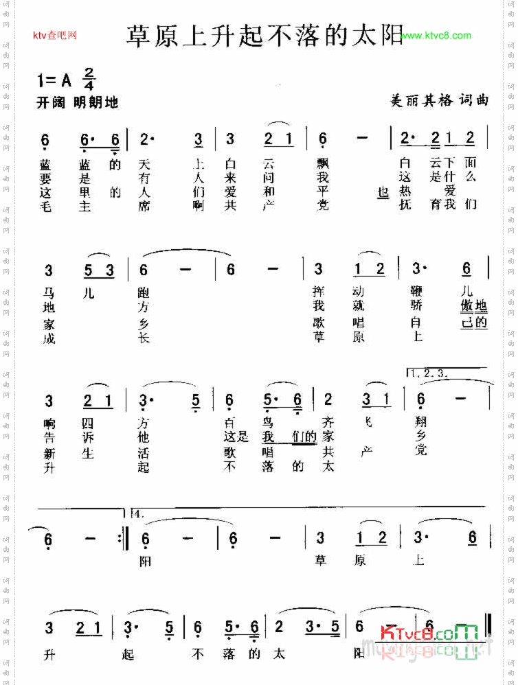 草原上升起不落的太阳