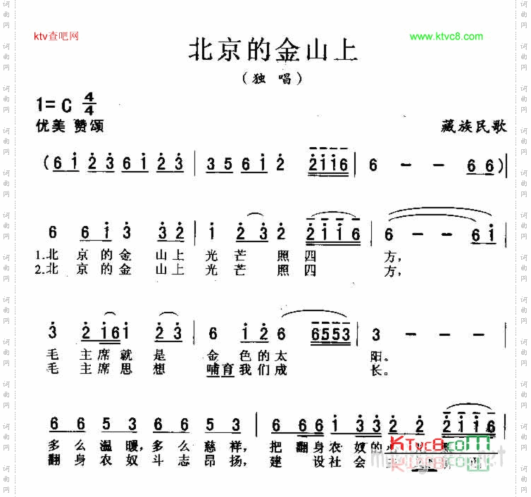 北京的金山上藏族民歌
