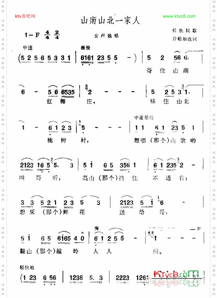 山南山北一家人_壮族民歌