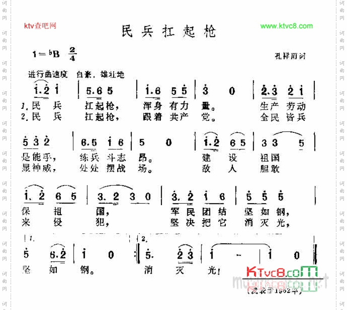 民兵扛起枪