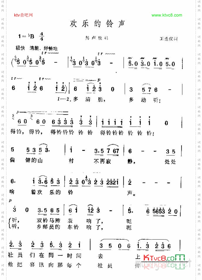 欢乐的铃声