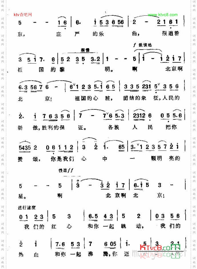 北京颂歌