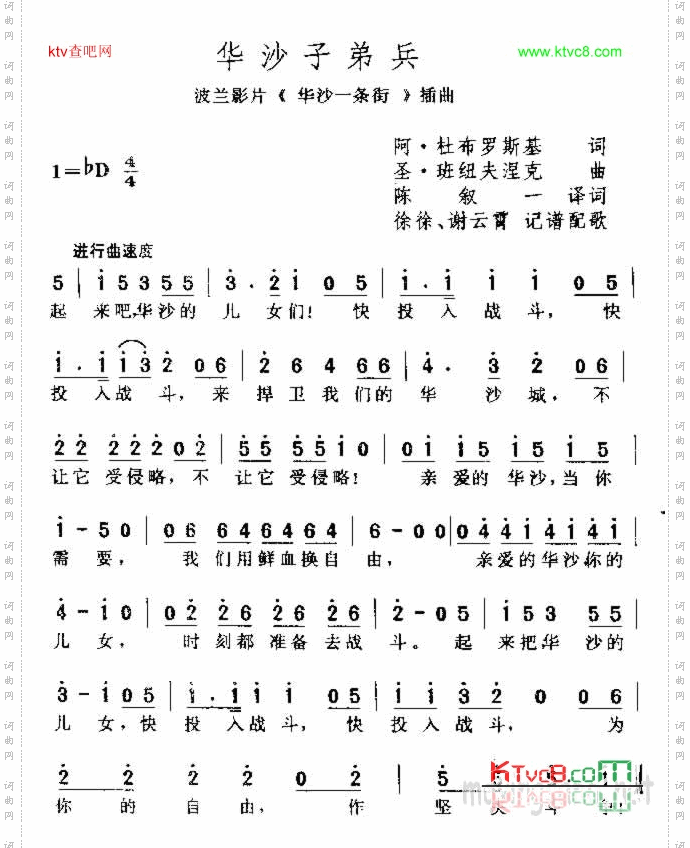 华沙子弟兵