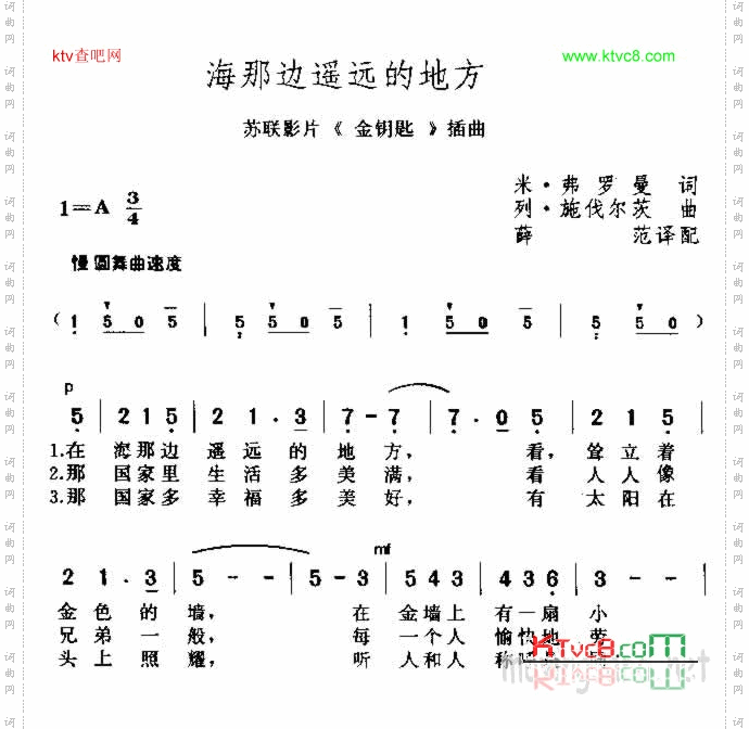 海那边遥远的地方