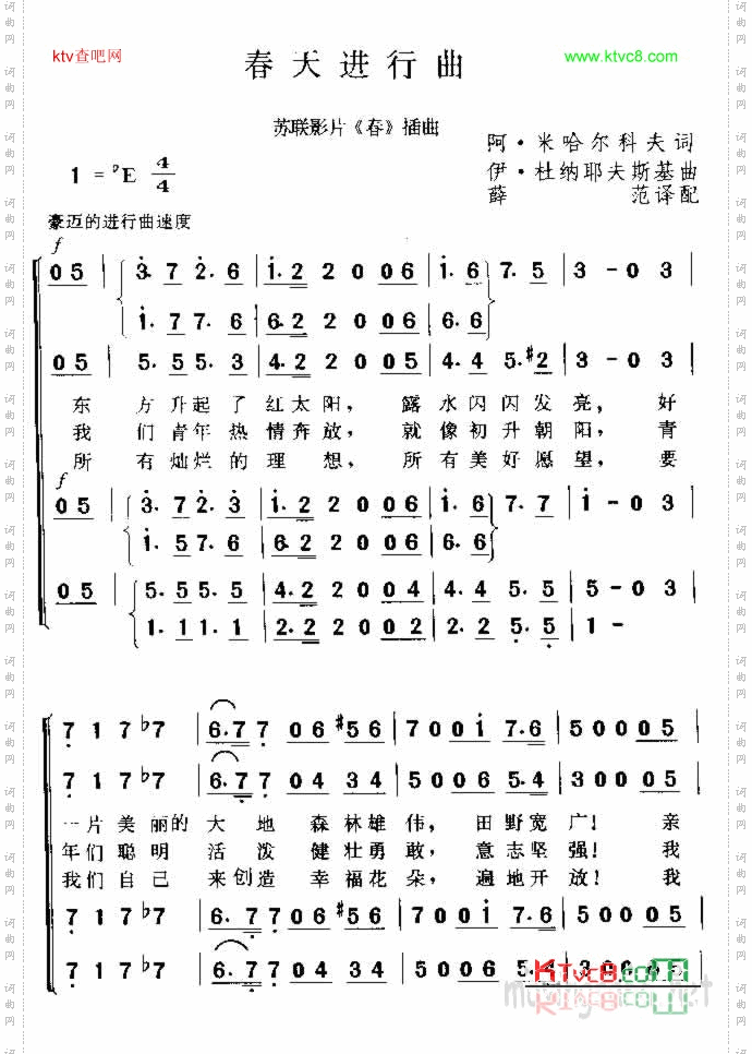 春天进行曲